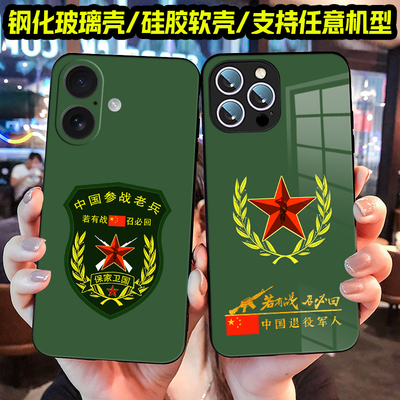 适用苹果15参战老兵14 16Pro手机壳iPhone16军旅风13 12 11mini 13ProMax退役军人Xs Max Xr硅胶8 6软套7Plus