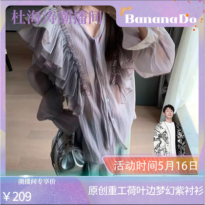 【BananaDo专属】洛边 梦幻仙女!重工荷叶边飘带衬衫V领微透防晒