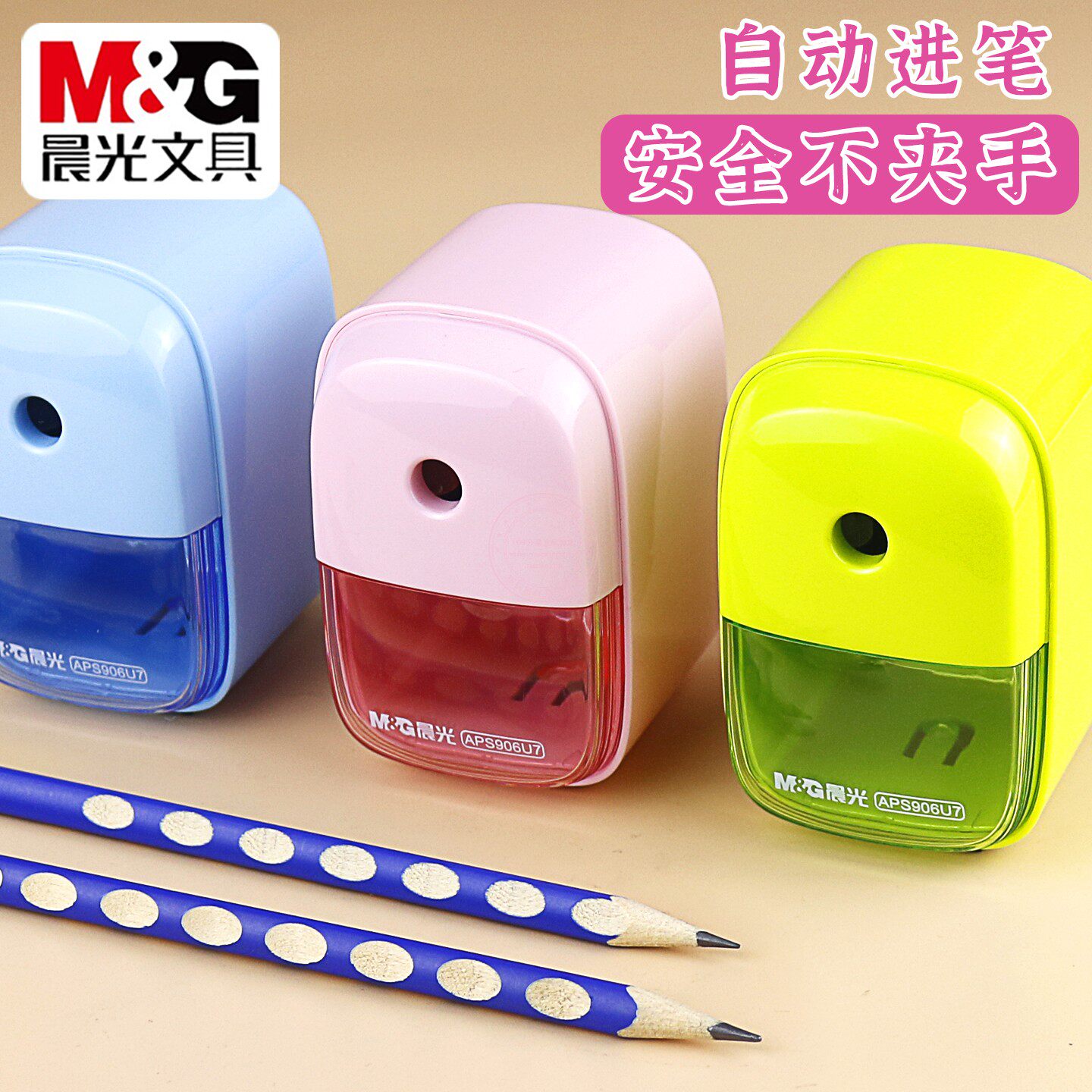 晨光手摇削笔机创意儿童小学生自动进退铅笔卷笔刀转笔刀APS906U7