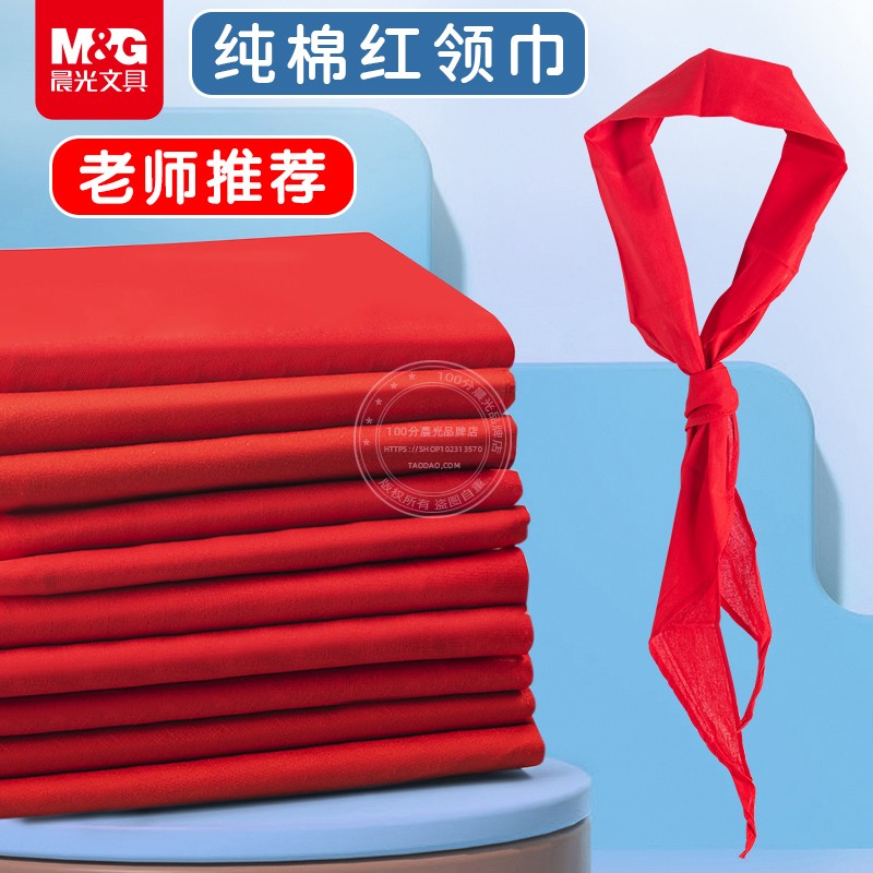 晨光纯棉红领巾学生1.2米不掉色