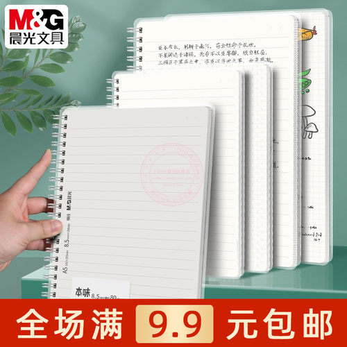 晨光A5双线圈本B5横线笔记本80页