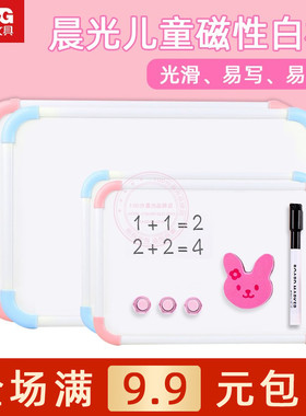 晨光文具儿童学生磁性白板挂式可擦记事板涂鸦写字留言板ADB98339