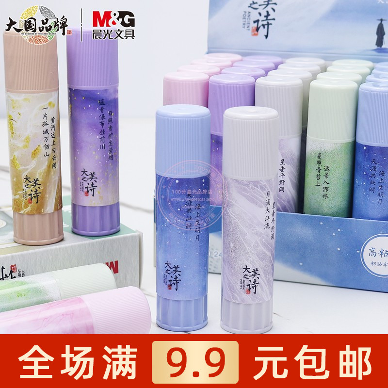 晨光大美之诗15g高粘度固体胶