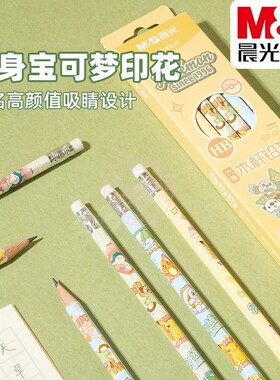 晨光宝可梦HB六角木杆铅笔2H无铅毒学生绘图铅笔带橡皮头QWP308J6