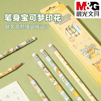 晨光宝可梦HB六角木杆铅笔2H无铅毒学生绘图铅笔带橡皮头QWP308J6