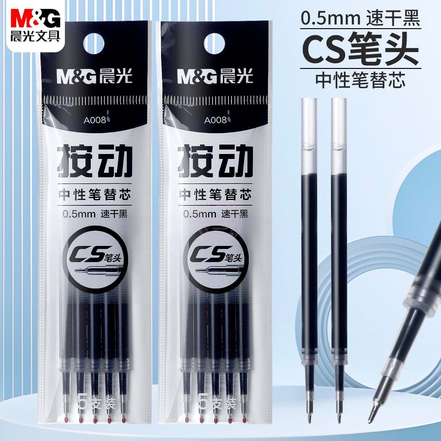 晨光按动0.5中性笔替芯CS笔头图片
