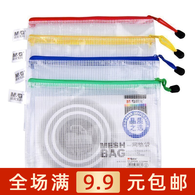 晨光a5网格袋pvc网格ADM94508