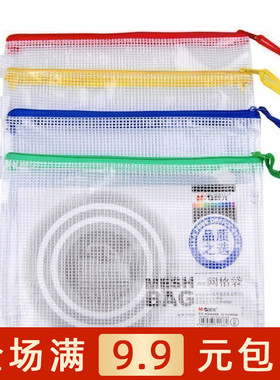 晨光A5网格袋 PVC网格拉链袋 拉链文件袋 票据袋子 ADM94508 包邮