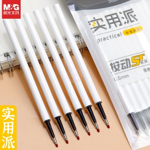 晨光0.5按动中性笔替芯学生办公考试ST笔尖速干签字黑水笔芯2688