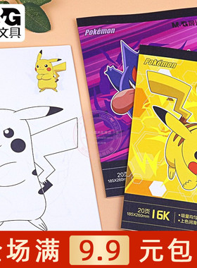 晨光宝可梦16K涂色本儿童涂鸦填色描绘画本幼儿园图画本 T16K-IPB