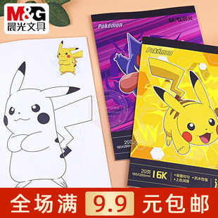 晨光宝可梦16K涂色本儿童涂鸦填色描绘画本幼儿园图画本 T16K-IPB