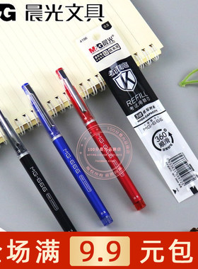 晨光MG-666大容量全针管中性笔B4501学生0.5水笔黑蓝红替芯 4196
