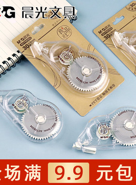 晨光良品社修正带30M学生大容量涂改修改带PET带芯不断带ACT58304