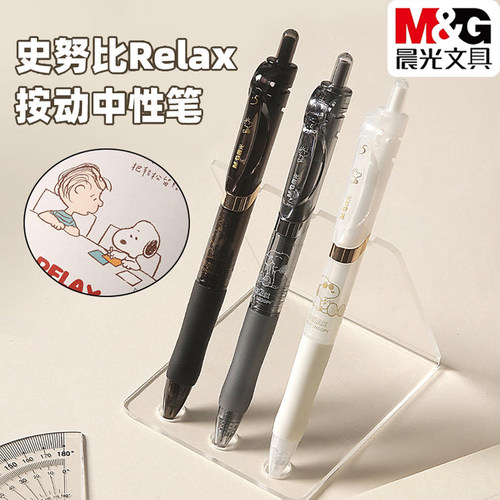 晨光史努比按动中性笔0.5速干