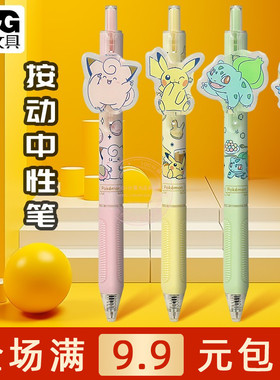 晨光宝可梦按动中性笔ST笔头学生书写0.5黑色水笔签字笔 QGPJ34X1