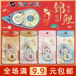 晨光锦鲤20M静音修正带学生用涂改带修改带PET带芯不断带ACT75709