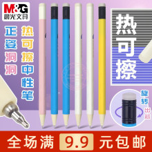 晨光优握正姿洞洞热可擦中性笔ST尖学生0.5黑晶蓝摩擦笔 AKPU8303