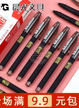 晨光孔庙考试中性签字笔学生书写水笔0.5子弹头黑色 AGP10302