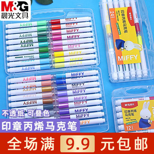 晨光印章丙烯马克笔12/24/36色学生不透纸可叠色美术画笔FPMT8109