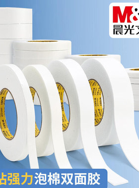 晨光泡沫双面胶带高粘度泡棉胶带