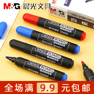 晨光文具易擦型白板笔黑蓝红色水性笔办公商务会议笔大头笔MG2160