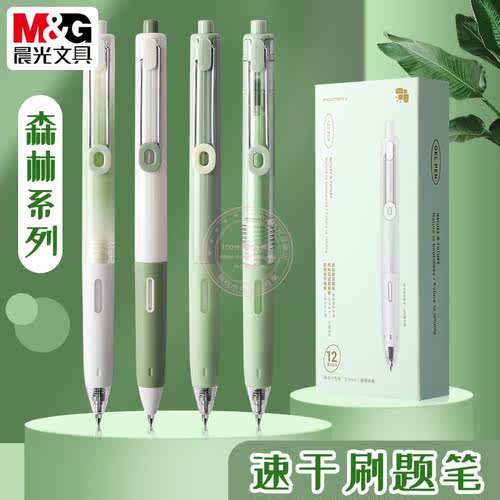 晨光静音按动中性笔速干黑签字笔