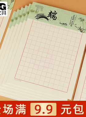 晨光16K大方格信稿纸20页小学生办公用信纸本信笺报告纸 APYKQ827