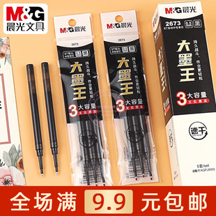晨光大墨王速干0.5按动中性替芯学生考试刷题ST笔尖黑水笔芯2673