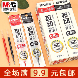 晨光好选按动中性笔替芯速干ST尖学生书写签字0.5黑色水笔芯 2672