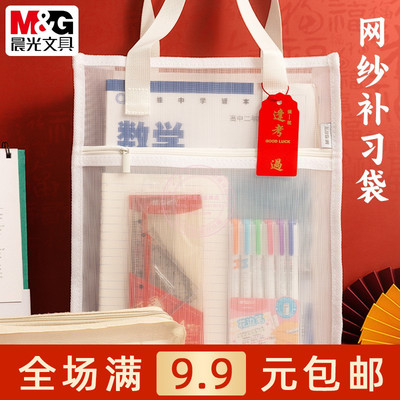 晨光双层网纱补习袋大容量拎书袋