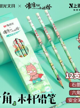 晨光浪浪山小妖怪2B六角木杆铅笔HB学生考试绘画带橡皮头QWP308K3