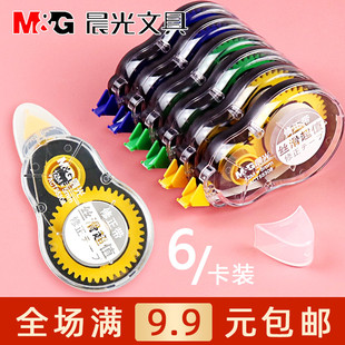 晨光文具丝滑修正带12M学生用修改带涂改带PET带芯不断带ACT55308