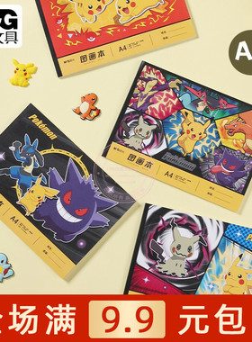 晨光宝可梦皮卡丘图画本28页儿童小学生A4包背贴纸绘画本TA4-IPBB