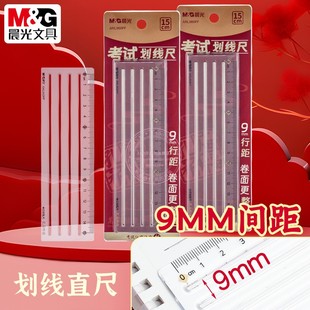 晨光考试划线直尺15cm答题用横线尺学生绘图测量透明尺子ARL960FF