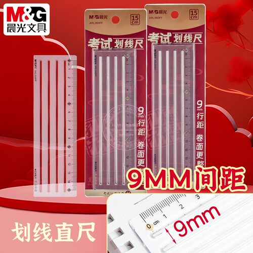 晨光考试划线直尺绘图测量透明尺