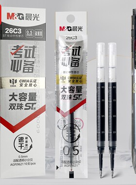 晨光大容量0.5碳素黑小分贝中性笔芯学生考试用双珠ST尖替芯 26C3