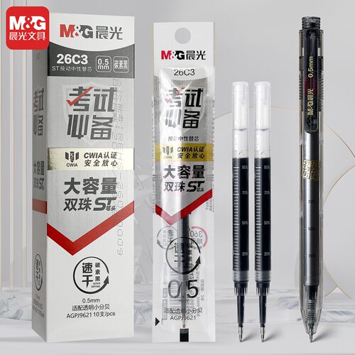 晨光大容量碳素黑小分贝中性笔芯