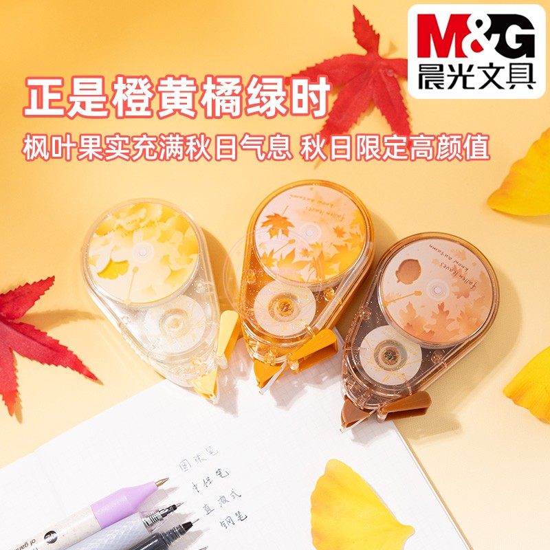 晨光创意静音修正带30M涂改带