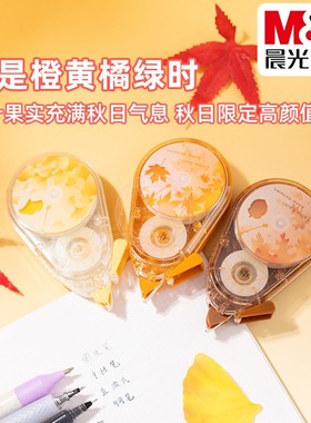 晨光创意静音修正带30M小学生办公改正涂改带PET不易断带ACT76610