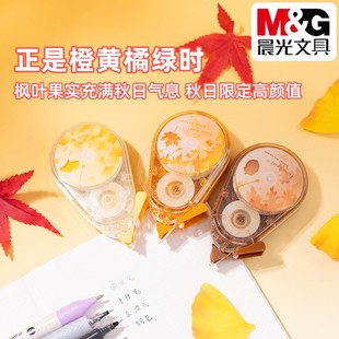 晨光创意静音修正带30M小学生办公改正涂改带PET不易断带ACT76610