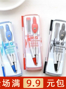 晨光文具 学生圆规专业圆规套装 绘图仪尺多件套 ACS90804 包邮