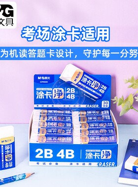 晨光2B考试涂卡净橡皮擦得干净儿童学生4B绘图美术铅笔擦AXP963SN