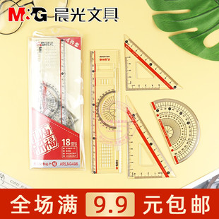 晨光文具孔庙涂卡套尺18cm学生绘图考试直尺三角板套装 ARLN0496