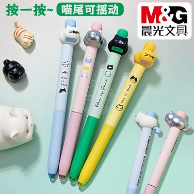 晨光摇尾喵按动中性笔0.5速干黑