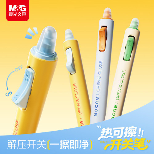 晨光解压开关笔0.5热可擦中性笔