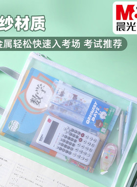 晨光优学系列0金属单层网纱学科袋A4学生考试手提拉链袋ADM945ED