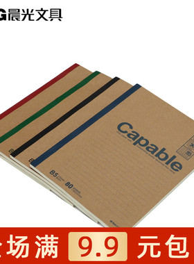 晨光文具 APYJT550 B5无线装订本80页雅致办公笔记 记事本 包邮