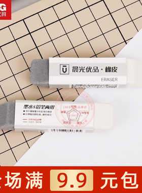 满包邮晨光文具学生考试绘画优品半砂墨水铅笔两用橡皮AXPN0722