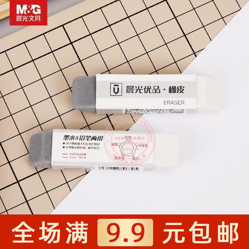 优品半砂墨水铅笔两用橡皮