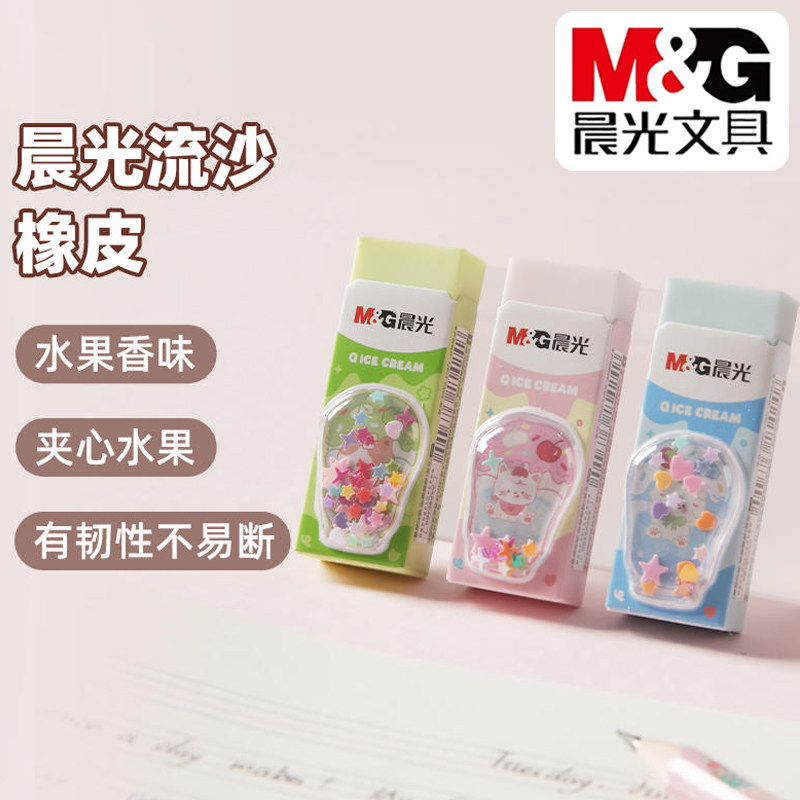 晨光摇摇乐流沙橡皮无邻苯小学生考试绘图聚屑成条铅笔擦AXP964B0